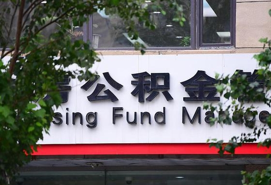 尉氏北京离职公积金代办（尉氏北京离职公积金代办服务）